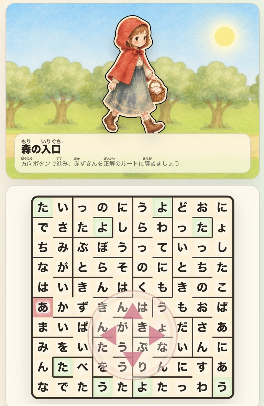 文字迷路の赤ずきんの画面